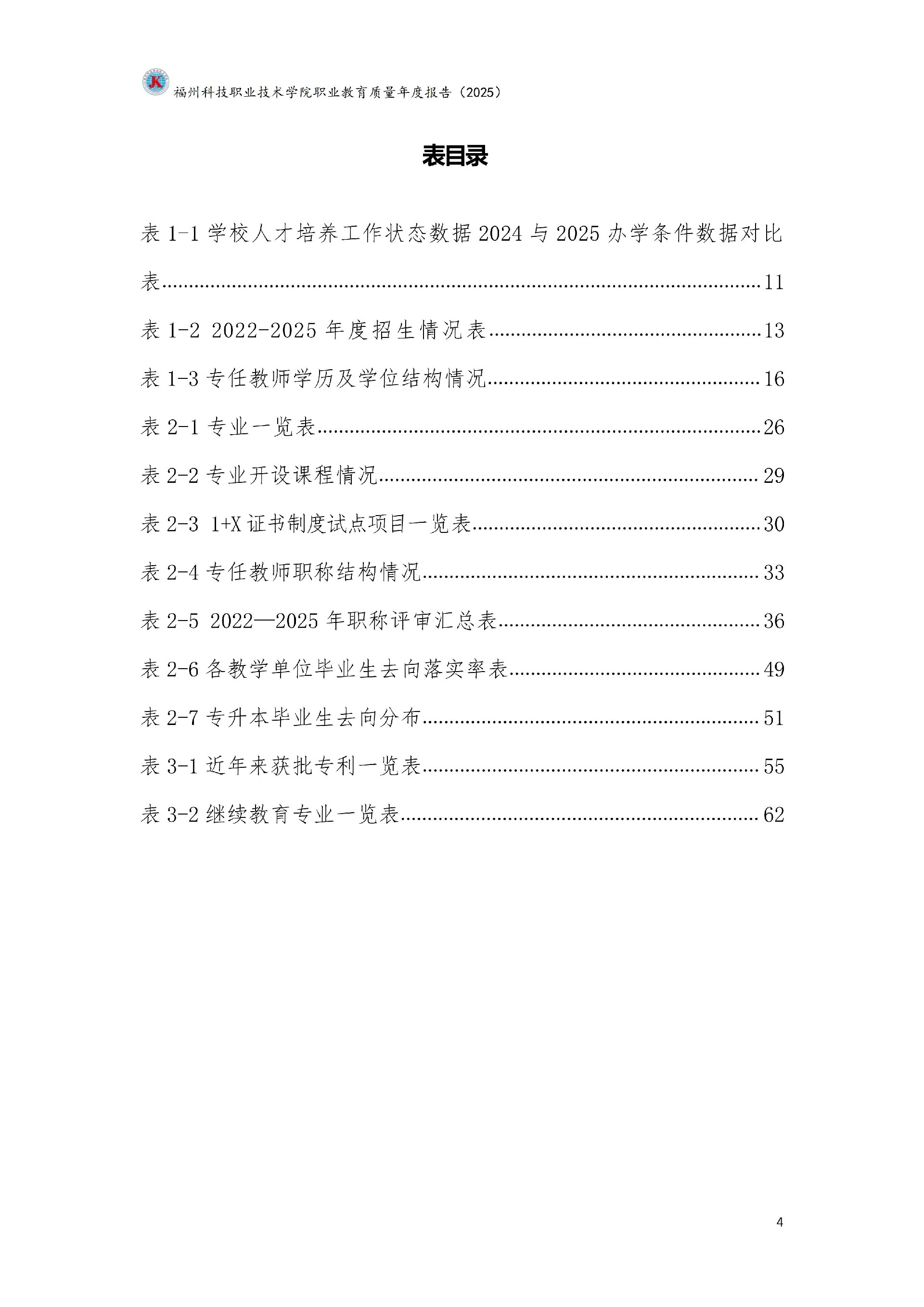 乐鱼在线注册_乐鱼（中国）职业教育质量报告（2025年度）_10.jpg