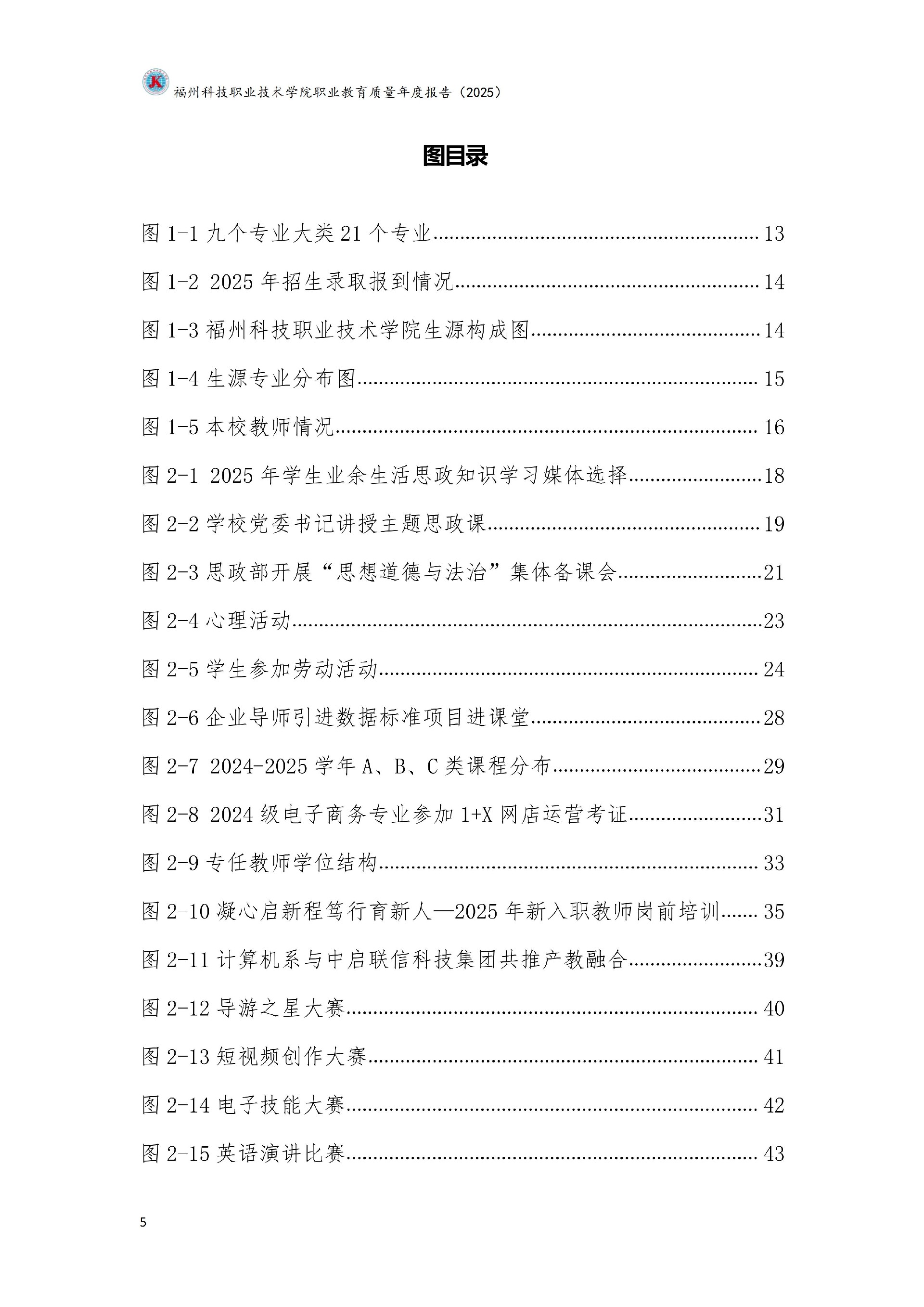 乐鱼在线注册_乐鱼（中国）职业教育质量报告（2025年度）_11.jpg