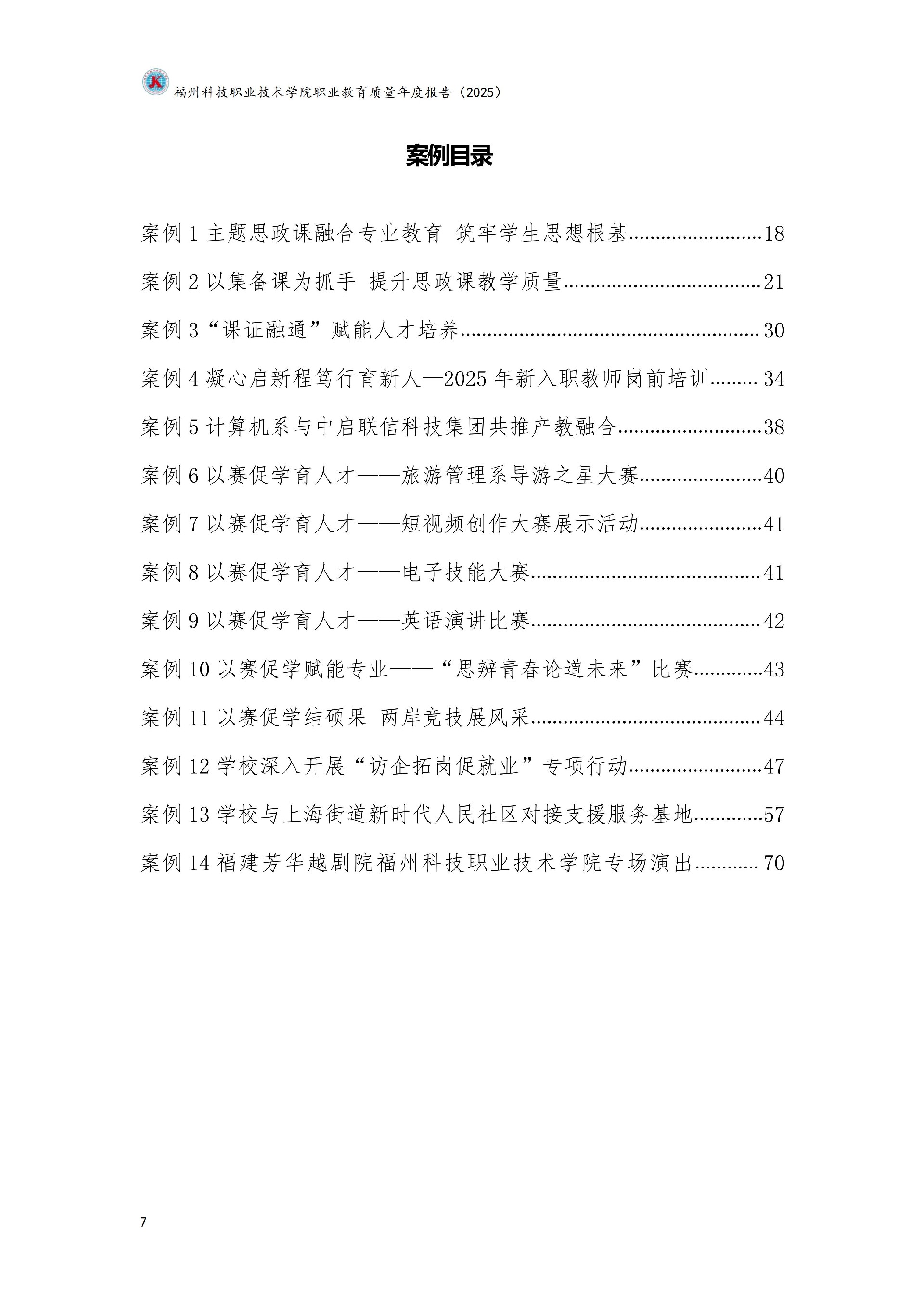 乐鱼在线注册_乐鱼（中国）职业教育质量报告（2025年度）_13.jpg