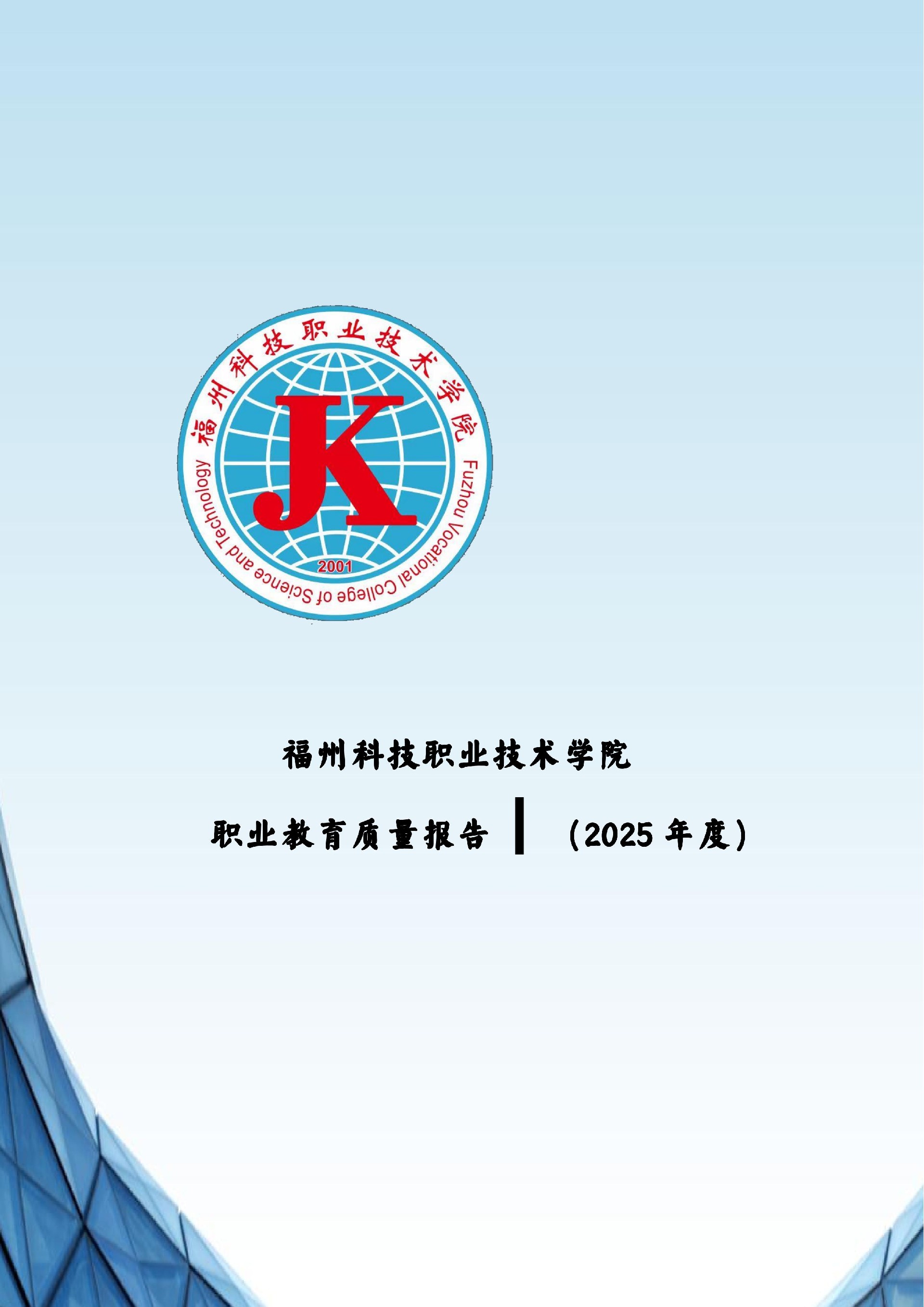 乐鱼在线注册_乐鱼（中国）职业教育质量报告（2025年度）_94.jpg